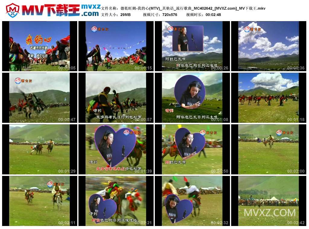 德乾旺姆-我的心(MTV)_其他语_流行歌曲_MC402642